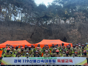 경북소방본부, 산불신속대응팀 교육·훈련 실시