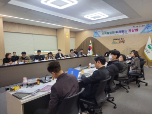 경상북도-고령군 지역활성화 투자 펀드 간담회 개최