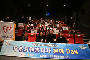 칠곡군종합자원봉사센터, 우수봉사자 문화 DAY
