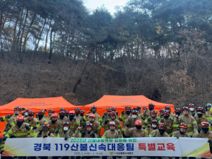 경상북도소방본부, 산림화재 대응 역량 강화 매진