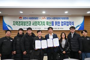 김천시 시설관리공단 '사회공헌 활성화' 일조