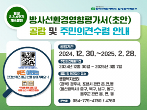 한국수력원자력㈜ 월성원자력본부, 월성2·3·4호기 계속운전 준비 '착착'