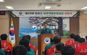 임하수 제42대 신임 남부지방산림청장 취임