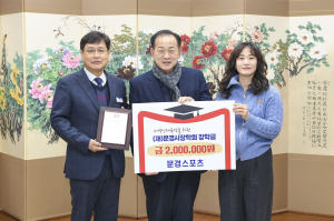 문경스포츠·문경시흑염소연구회, 문경 지역 미래 인재 응원하는 '온정 릴레이'