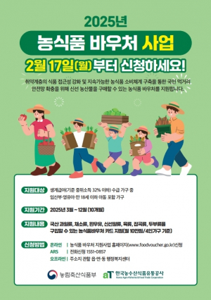 영주시, 취약계층 위한 농식품바우처 지원사업 시작