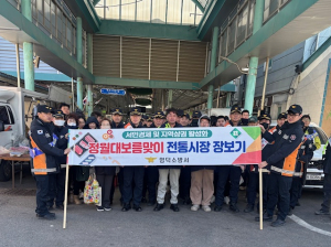 영덕소방서, 안전하고 따뜻한 정월대보름 '힘'