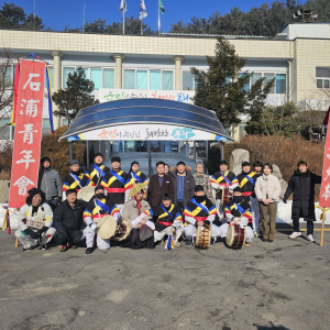 석포청년회, 전통 지신밟기 행사로 지역 화합 도모
