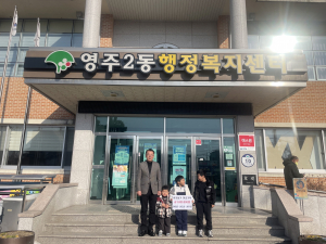 영주시 어린이 삼총사, 용돈 기부 '훈훈'