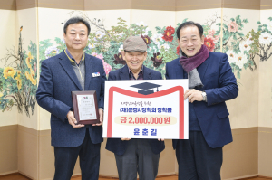 전국건설기계문경연합회·사회복지사 윤춘길씨, 장학금 후원