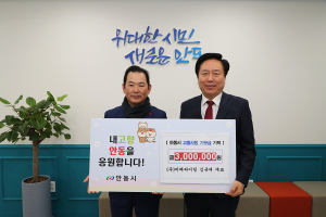 김규대 ㈜미래라이팅 대표, 고향 안동시 사랑 실천 '솔선'