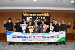 안동농협, 상호금융대출 1.3조 달성탑 '쾌거'