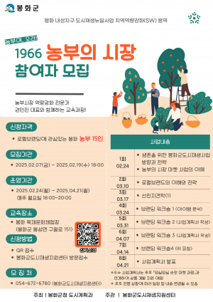소규모 농가 유통망 마련… 봉화군 '1966 농부의 시장' 모집