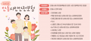 안동시민안전보험 보장항목 10→16종 확대