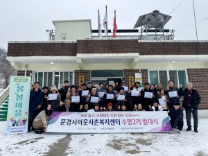 문경이웃사촌복지센터 수평2리 출범 '함께 성장하는 건강한 마을 만들기'