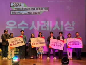 (재)대구문화예술진흥원, 예술인파견으로 '모두 윈윈'