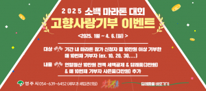 영주시, 소백산마라톤대회맞이 '고향사랑기부' 열띤 홍보