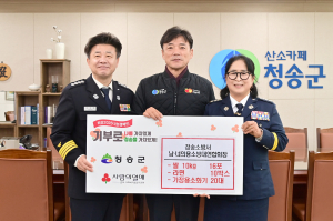 청송소방서 남·녀의용소방대연합회, 이웃 사랑 실천