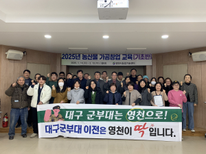 영천시, 농산물 가공창업 교육 수료식