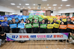 한국생활개선군위군연합회, 대구광역시 군부대 이전 유치 팔 벌려 '환영'