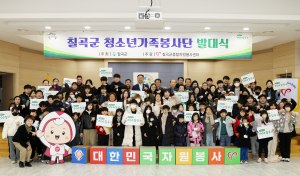 칠곡군종합자원봉사센터, ‘청소년 가족 봉사단 발대식’ 개최