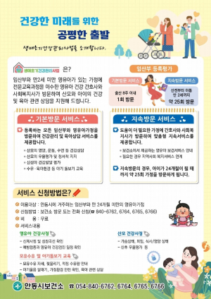 임산부·영아 건강 '먼저'… 안동시, 맞춤 관리사업 큰 호평