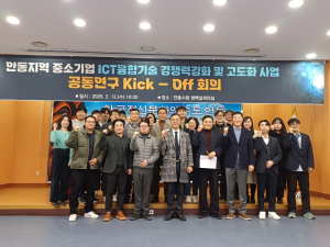 안동시, 중소기업 ICT융합기술 경쟁력 강화·고도화 '의기투합'