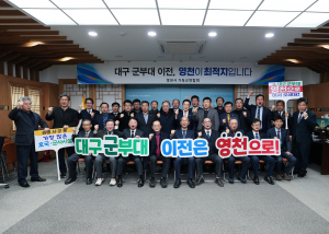 대구광역시 軍 영천시 유치 기원… 종교 대통합 물결