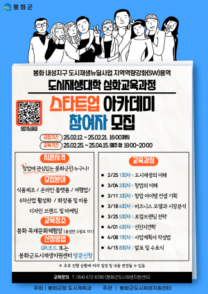 봉화군, 스타트업 아카데미 교육생 모집…21일까지