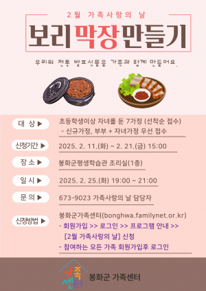 봉화군가족센터, 2월 ‘가족사랑의 날’ 사업 진행