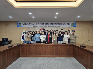 칠곡군, 국민기초생활보장사업 효율성 높인다