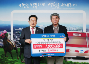 고명달씨, 영천시 지역 인재 육성 '솔선수범'