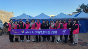 구미시여성단체협의회, 따뜻한 나눔 '눈길'