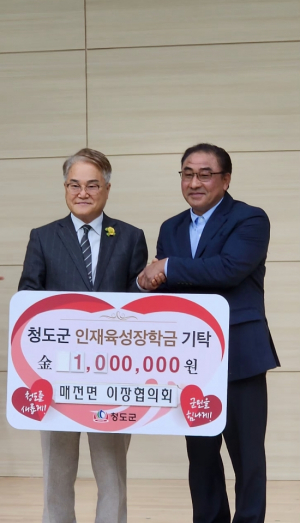 청도군 매천면, 곳곳서 온정의 손길