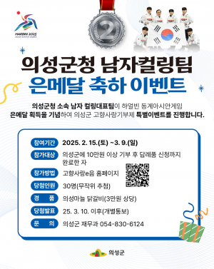 의성군, 고향사랑기부제 특별 이벤트 '눈길'