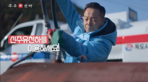 간편 주유배달 서비스 '신주유천하 KBS광고 영상' 이목 집중