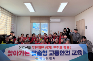 청송경찰서, 고령자 맞춤형 교통안전 교육 실시