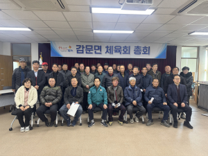 김천시 감문면 체육회, 올해 첫 총회 개최