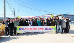 경북도의회 초우회 따듯한 사랑 나눔의 실천