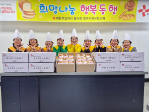 한파 속 온정의 손길, 적십자봉사회 ‘빵 나눔 행사’ 성료