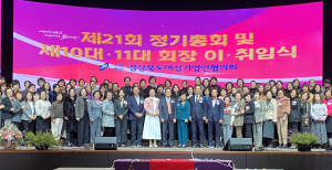 (사)경북도여성기업인협의회, 여성기업인 힘 하나로… 韓 경제 힘차게 이끈다