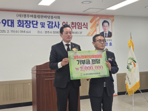 정관호 (사)경주시어울림한마당봉사회 회장 취임 '축하'