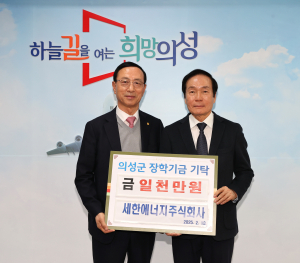 세한에너지㈜, 의성군 미래 인재 육성 '선봉장'