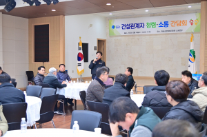 청송군, 청렴하고 안전한 건설공사 추진