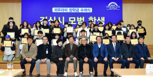 귀뚜라미그룹, 경산시 미래 인재 위한 '장학금 1억' 쾌척