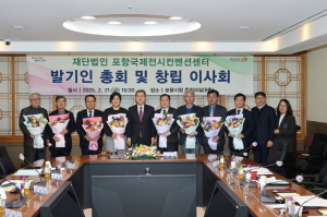 포항국제전시컨벤션센터 '힘찬 첫걸음'