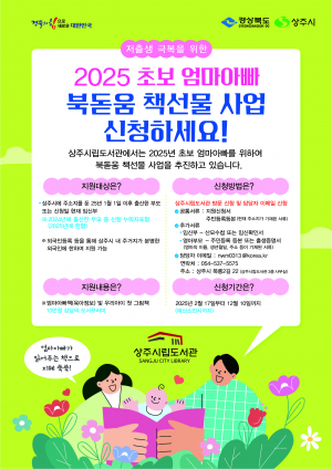 상주시립도서관 '초보 엄빠 교과서'로 부담 내리고 기대 높이고
