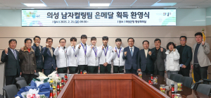 의성군, 금의환향한 '남자컬링팀' 노력·헌신에 감사