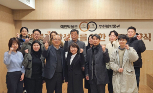 예천박물관, 부천활박물관과 맞손… 지역 전통 활 문화 저변 확대 '앞장'