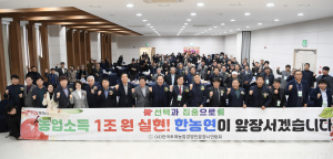 양시정 22대 (사)한국후계농업경영인 문경시연합회 회장 '힘찬 첫발'