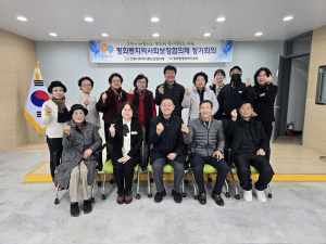 안동시 평화동 지역사회보장협의체, 1분기 회의